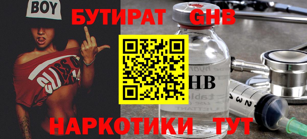 Бутират бутик Ростов Великий