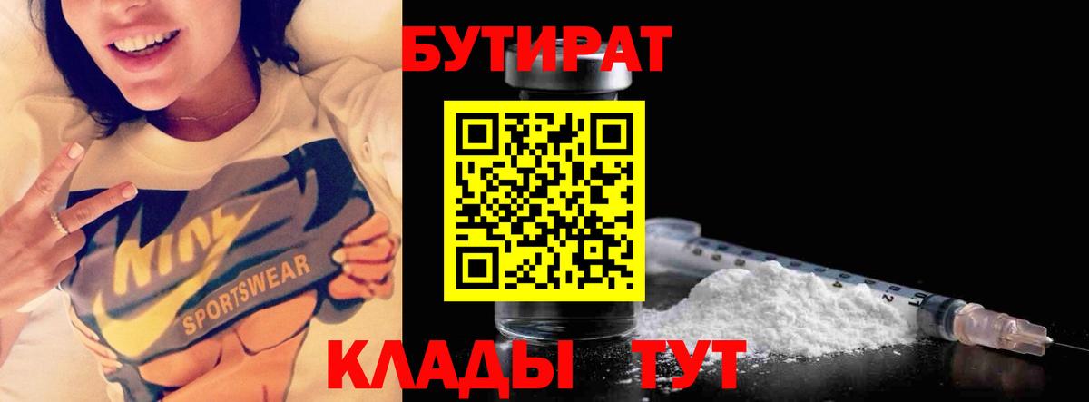 Бутират  Вход с VPN  Ростов Великий  Бутират GHB 