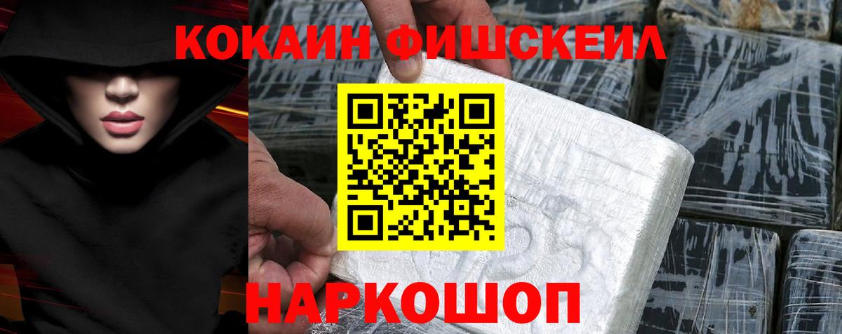 КОКАИН FishScale Ростов Великий