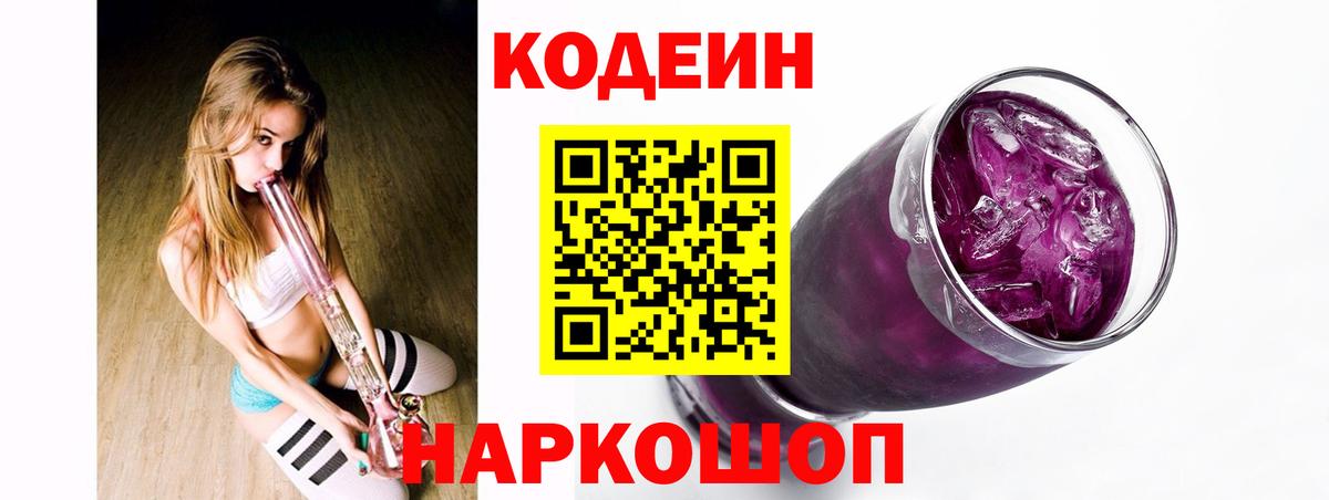 Ростов Великий  Codein напиток Lean (лин)  Codein напиток Lean (лин)  Вход с VPN 
