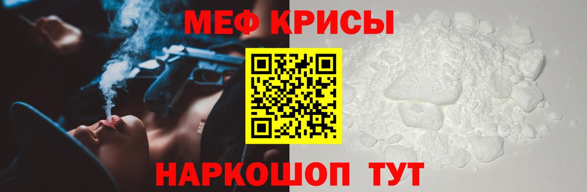 МЕФ  МЕФ мука  Вход с VPN  Ростов Великий 