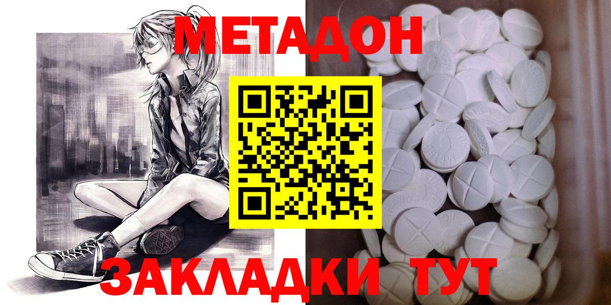 МЕТАДОН methadone  Вход с VPN  Ростов Великий 