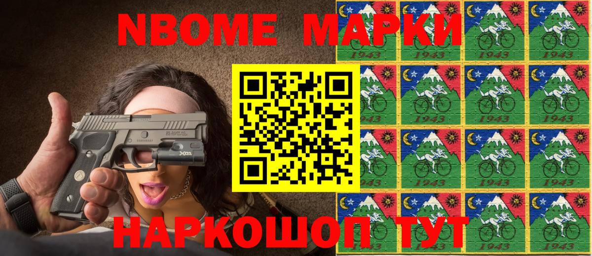 Марки N-bome 1,8мг Ростов Великий